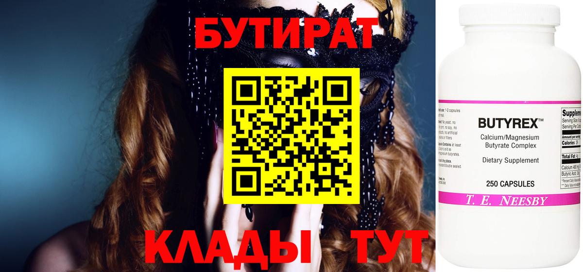 БУТИРАТ BDO 33% Буйнакск