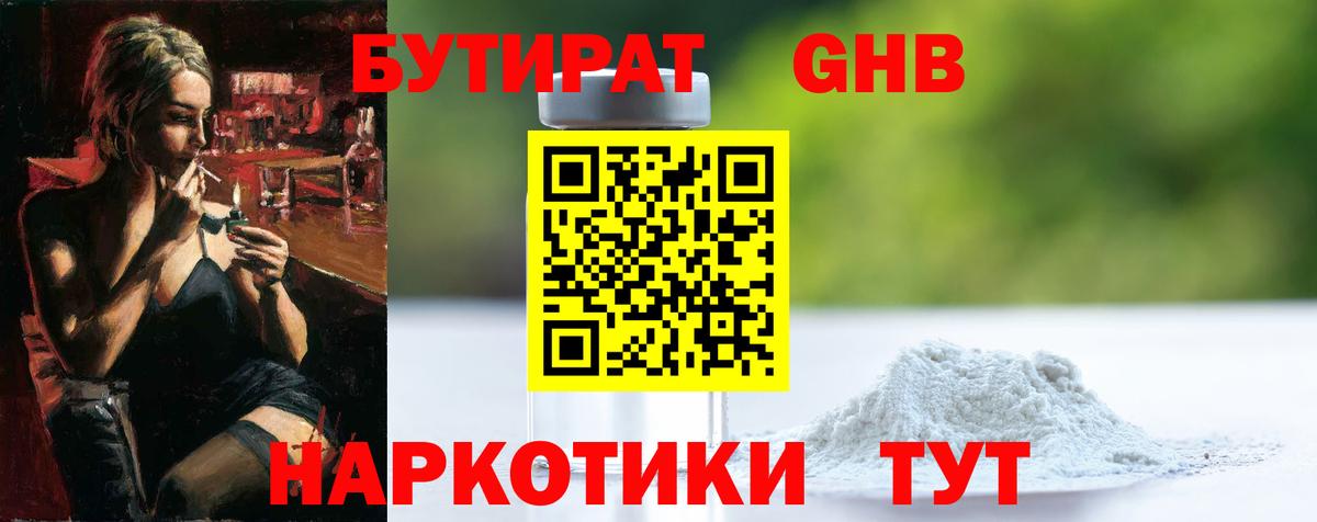 Бутират жидкий экстази  Бутират  Буйнакск  Вход с VPN 