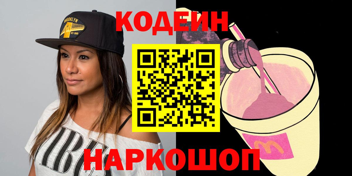 Кодеин напиток Lean (лин)  Вход с VPN  Буйнакск  Codein напиток Lean (лин) 