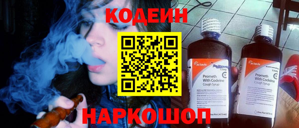 Кодеиновый сироп Lean напиток Lean (лин) Буйнакск